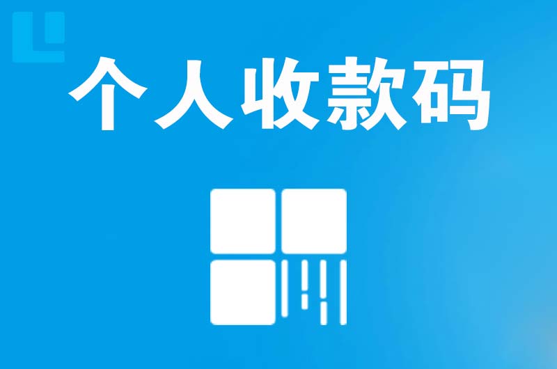 顺平拉卡拉个人收款码